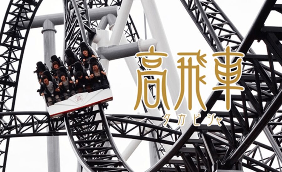 Fuji-Q Highland Amusement Park:Private Day tour by Alphard - Family attractions and the Attack on Titan flight